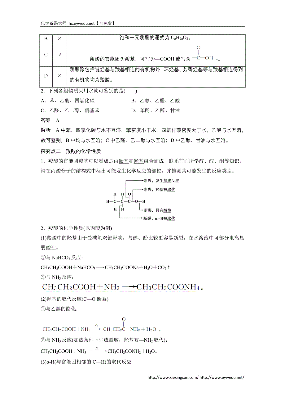 （鲁科版）化学选修五：2.4.1《羧酸》学案（2）_第3页