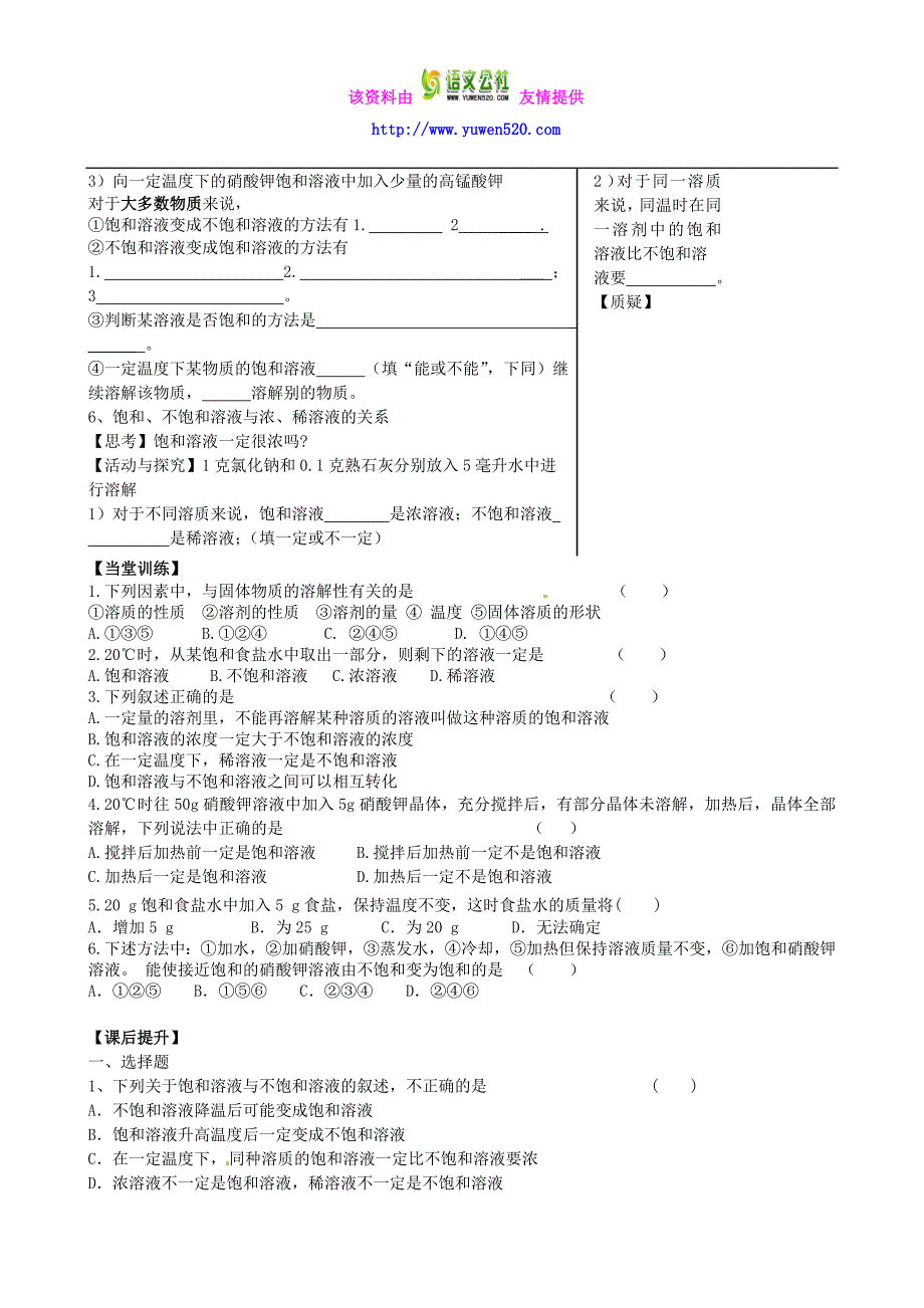 九年级化学全册 6.3 物质的溶解性（第1课时）导学案（新版）沪教版_第2页