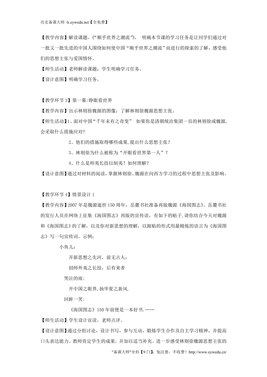 2015-2016学年高中历史 专题三 第1课 顺乎世界之潮流教案 人民版必修3_第2页