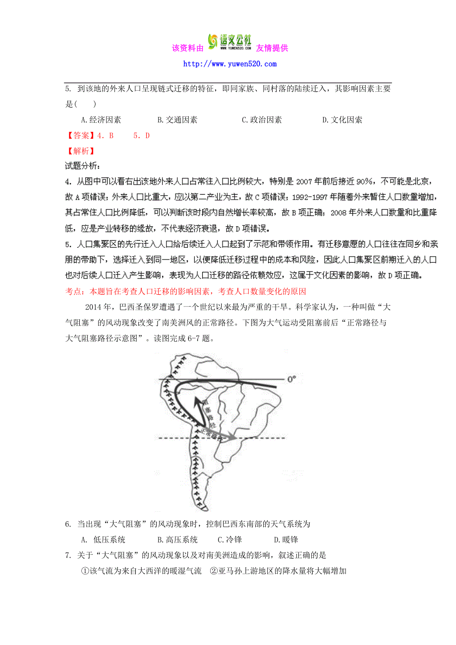 （浙江卷）高考地理冲刺卷 03（教师版） Word版含解析_第3页