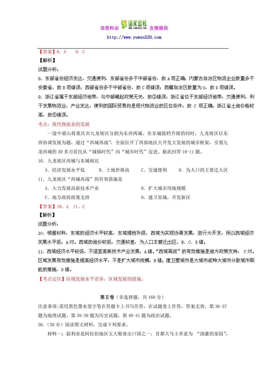 （浙江卷）高考地理冲刺卷 03（教师版） Word版含解析_第5页