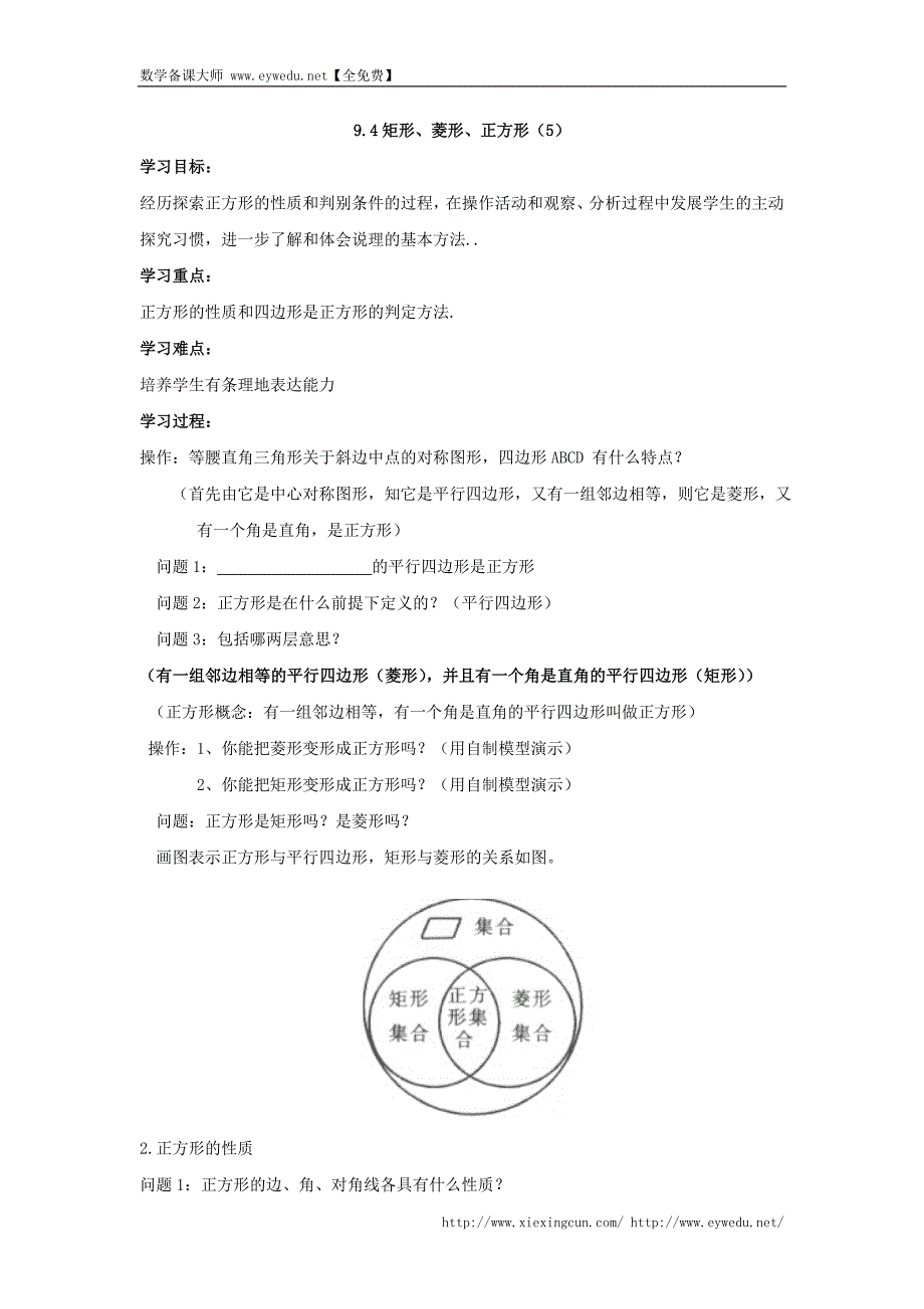 【苏科版】八年级下数学：9.4《矩形、菱形、正方形（5）》导学案_第1页