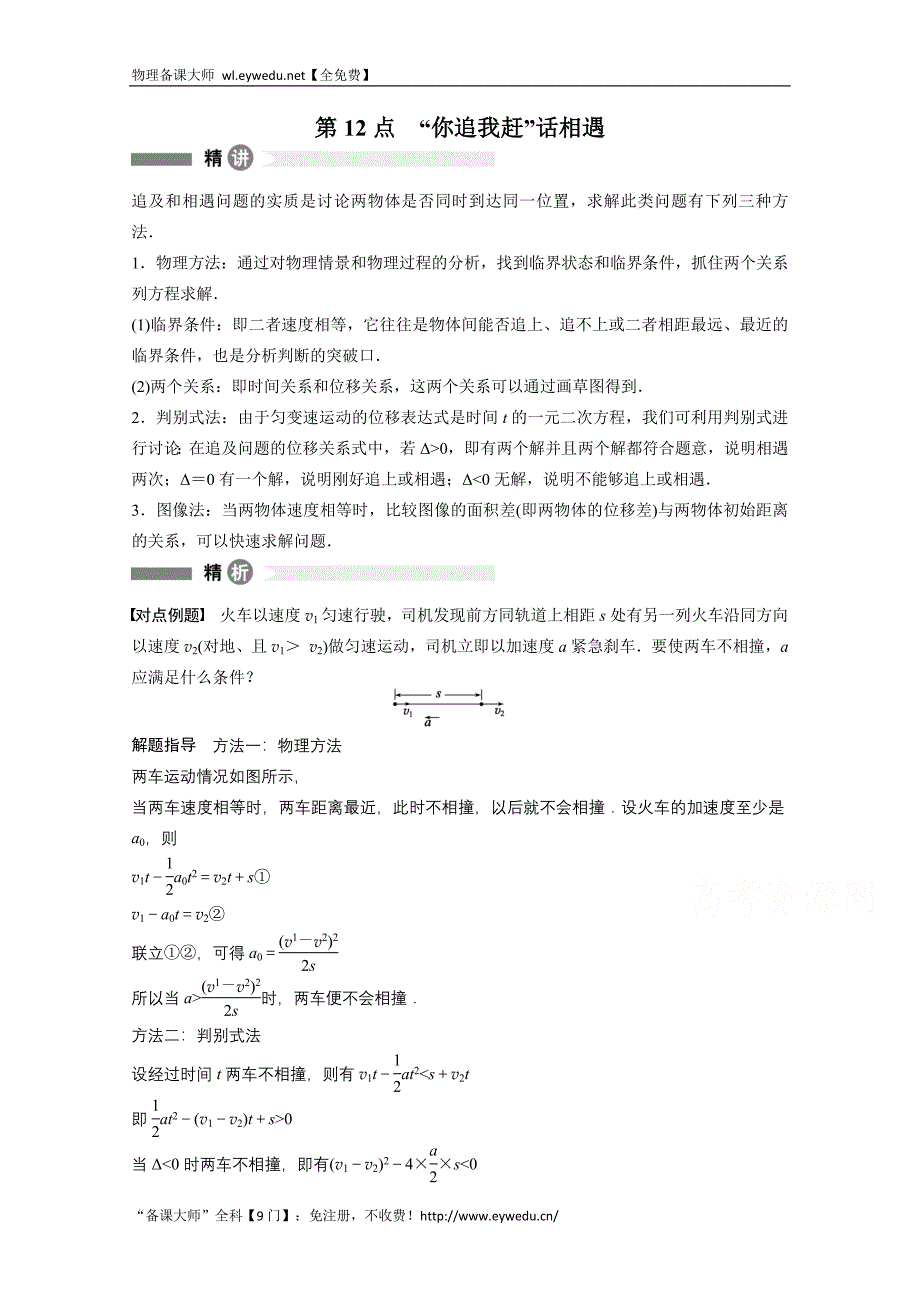 《新步步高》2016-2017年（沪科版）物理必修一精讲学案 第12点 Word版含解析_第1页