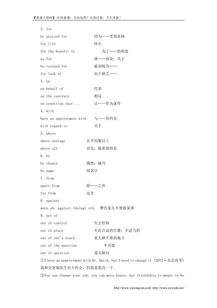 2014年高考英语语法复习高分巧突破【第1部分】介词（短语）（含答案）_第4页