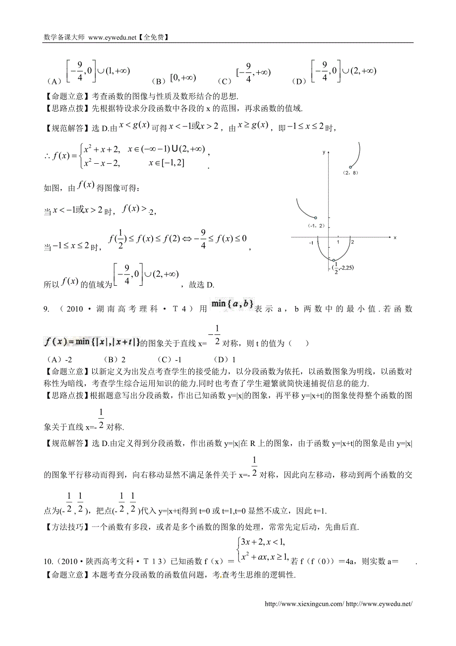 （新课标）高考数学总复习：考点3-函数的概念及性质（含解析）_第3页