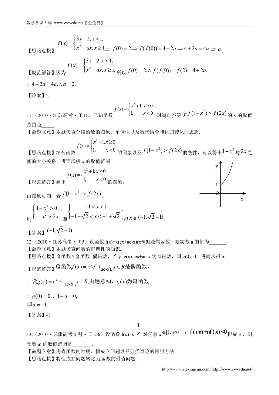 （新课标）高考数学总复习：考点3-函数的概念及性质（含解析）_第4页