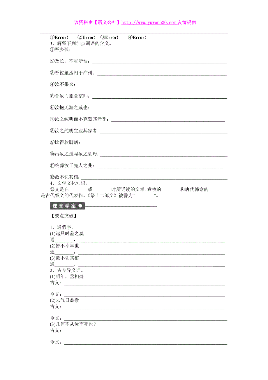 人教版语文选修同步导练：第22课《祭十二郎文》（含答案）_第2页