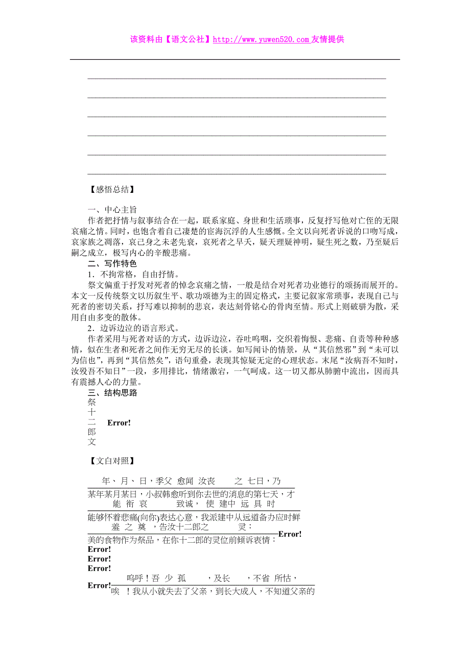 人教版语文选修同步导练：第22课《祭十二郎文》（含答案）_第4页