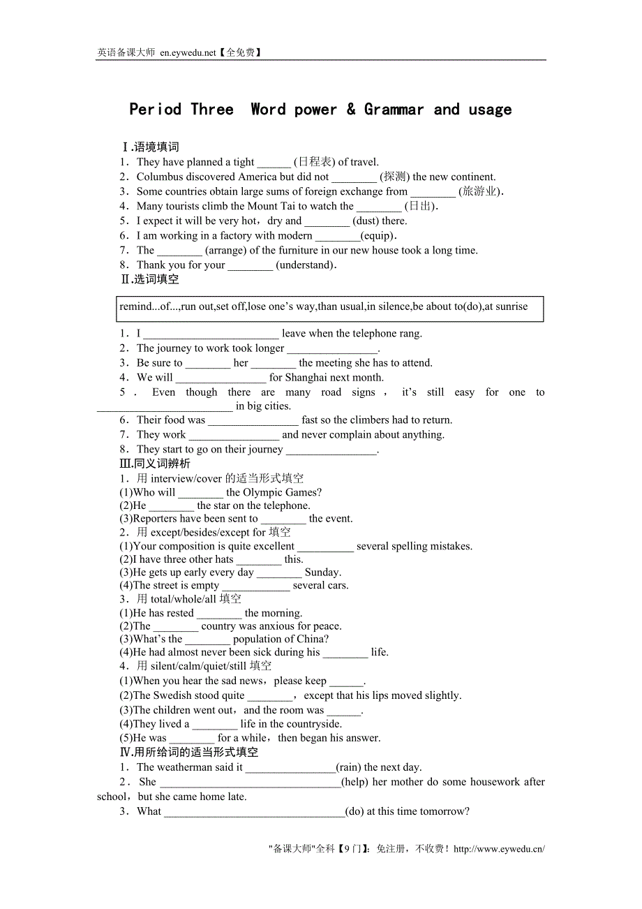 【牛津版】必修二：课时作业-Unit 2 Wish you were here Period three_第1页