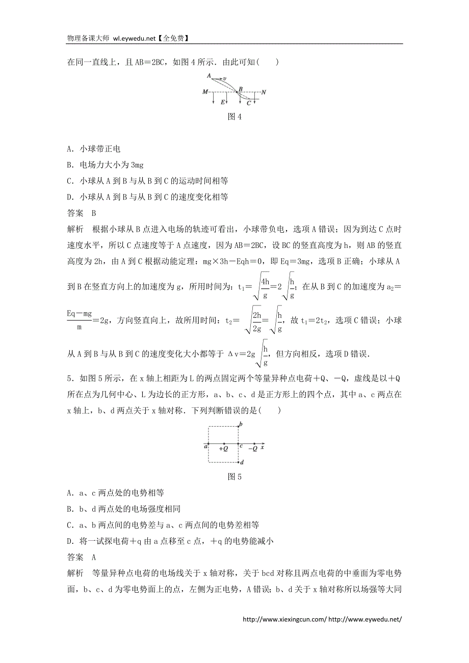 2015届高三物理二轮高考题型练：题型5 对电场性质的理解_第3页