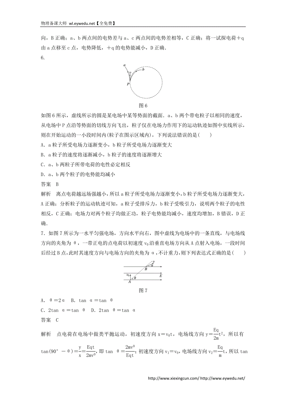 2015届高三物理二轮高考题型练：题型5 对电场性质的理解_第4页