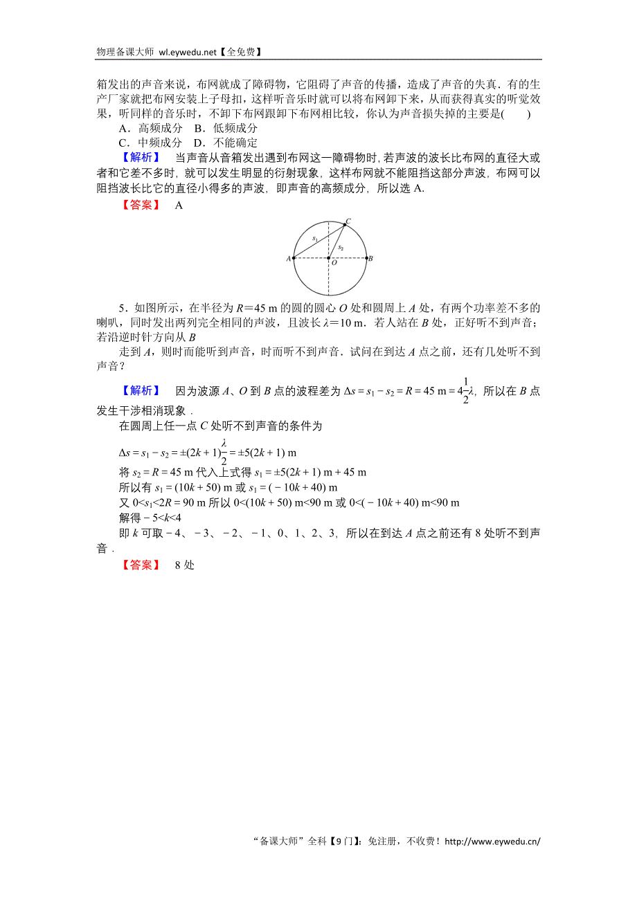 2015-2016高中物理新课标选修3-4习题：12.4波的衍射和干涉 Word版含答案_第4页