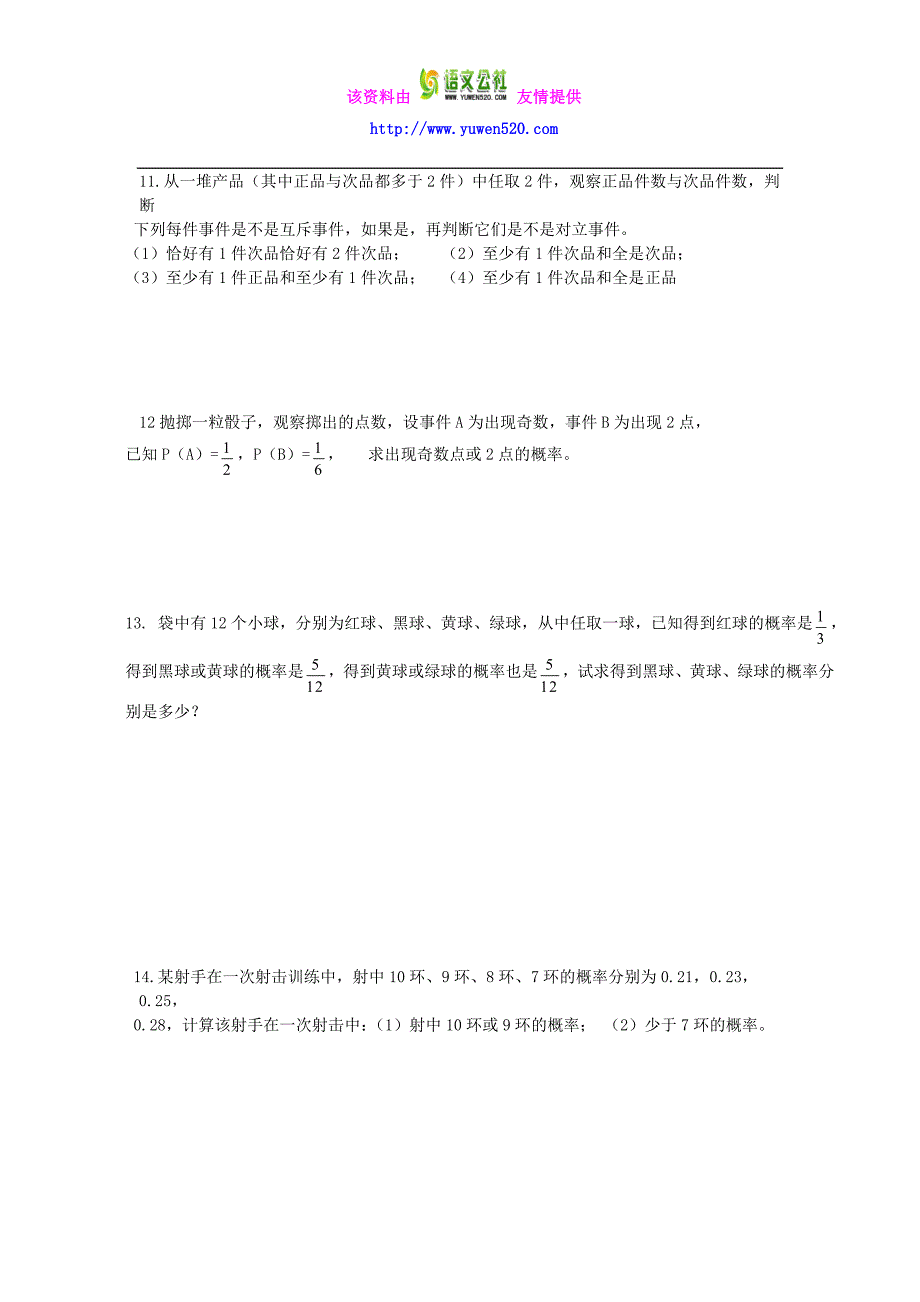 数学人教B版必修3导学案：§3.1.4概率的加法公式含解析_第3页