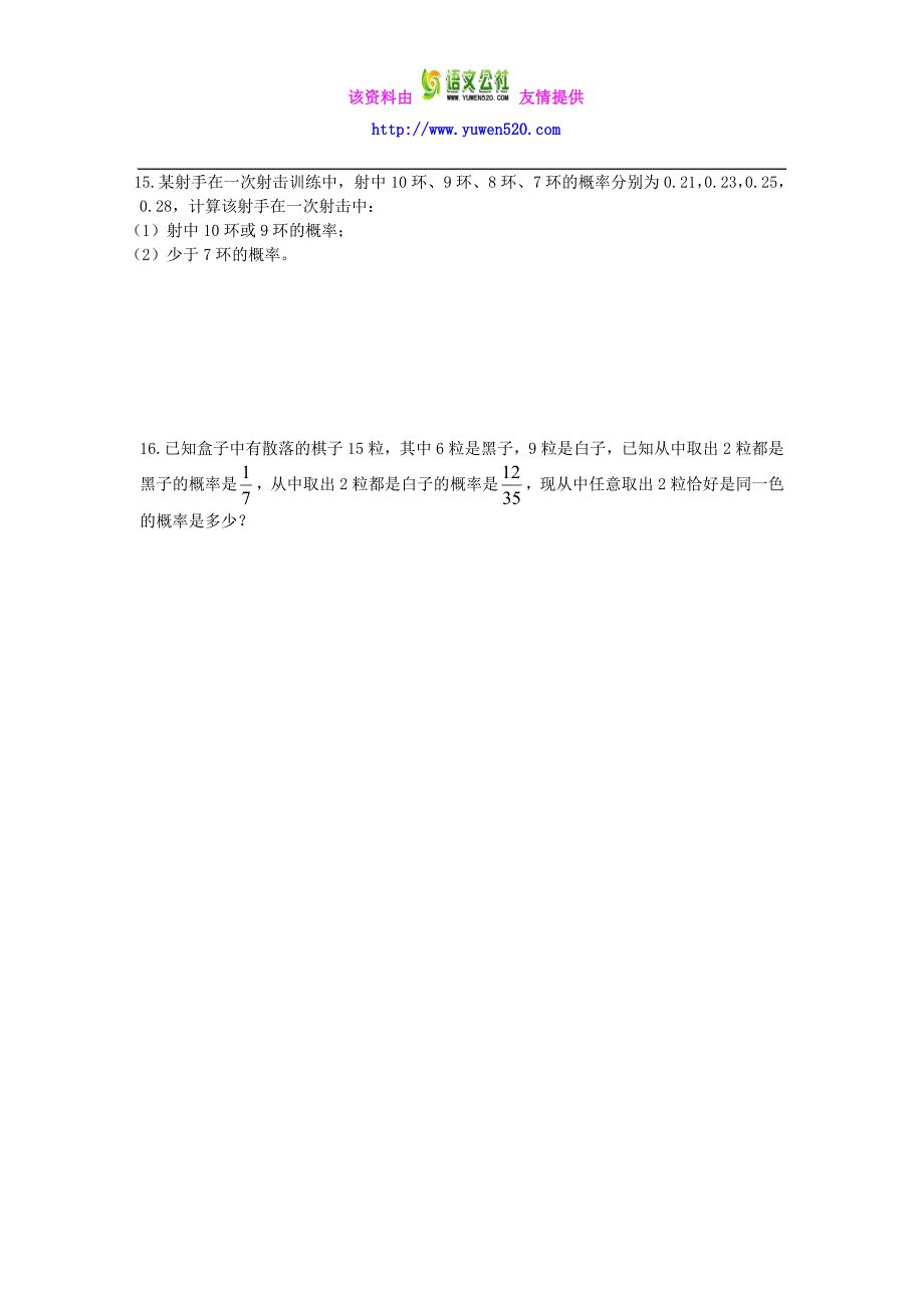 数学人教B版必修3导学案：§3.1.4概率的加法公式含解析_第4页