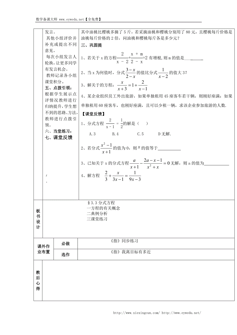 山东省烟台市黄务中学（五四制）2015届九初中毕业班下学期第3周中考数学复习：3.3分式方程 教案_第2页