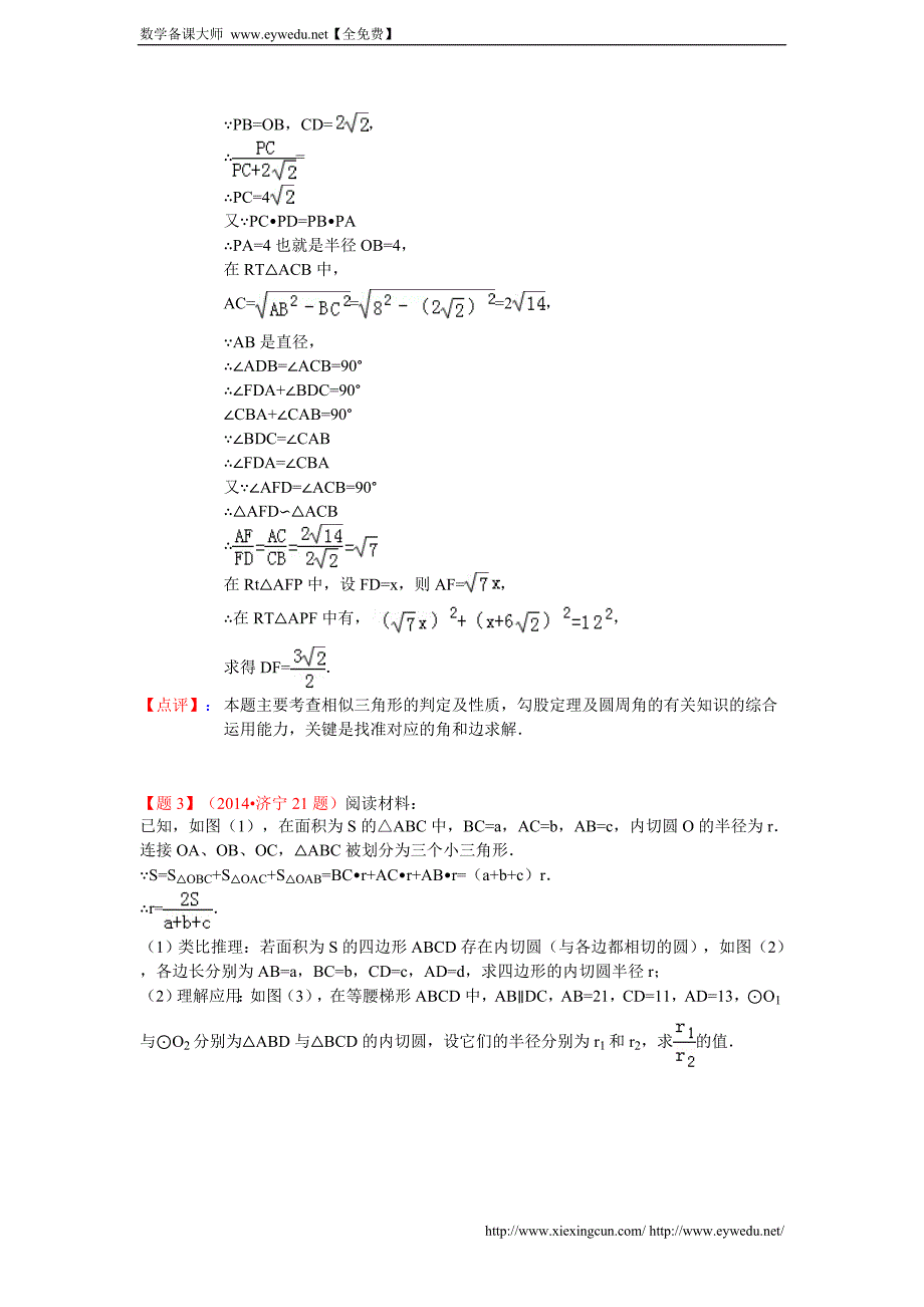 2014年中考数学试卷分类汇编：与圆有关的压轴题（含答案）_第4页