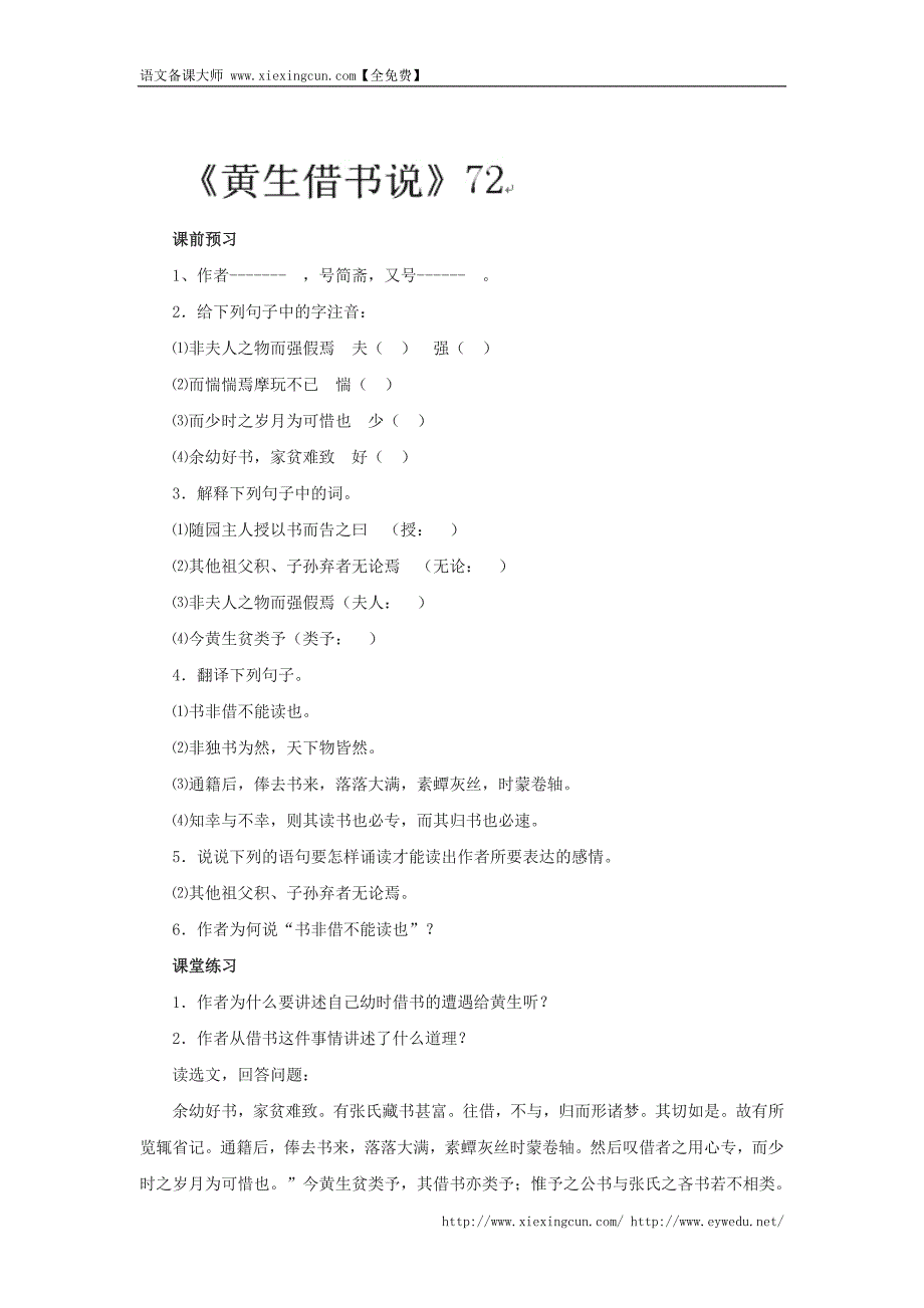 河北省邯郸市涉县第三中学冀教版九年级语文上册导学案：27黄生借书说1_第1页