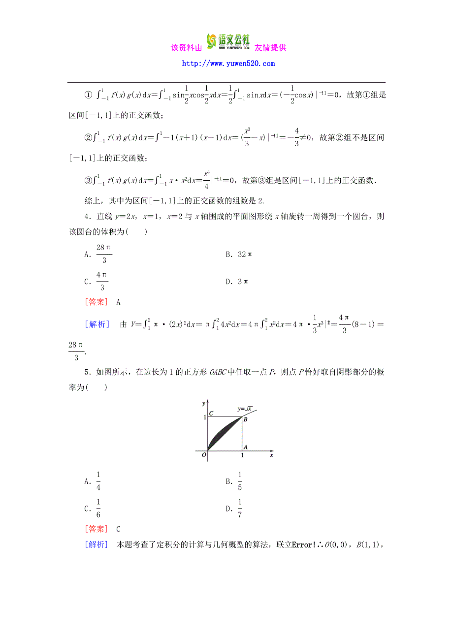 高中数学 第4章 3定积分的简单应用课时作业 北师大版选修2-2_第2页