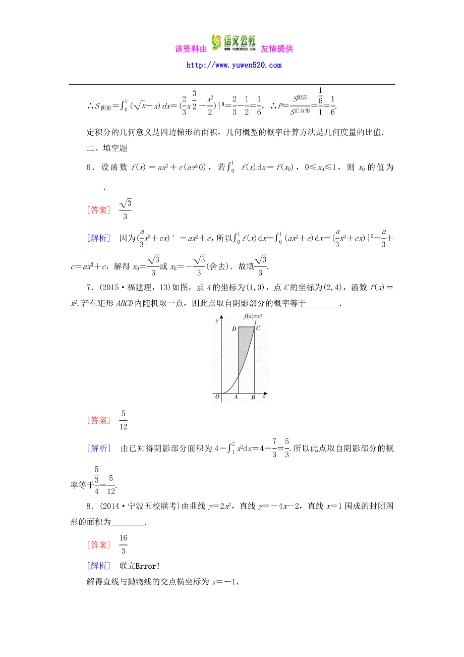高中数学 第4章 3定积分的简单应用课时作业 北师大版选修2-2_第3页