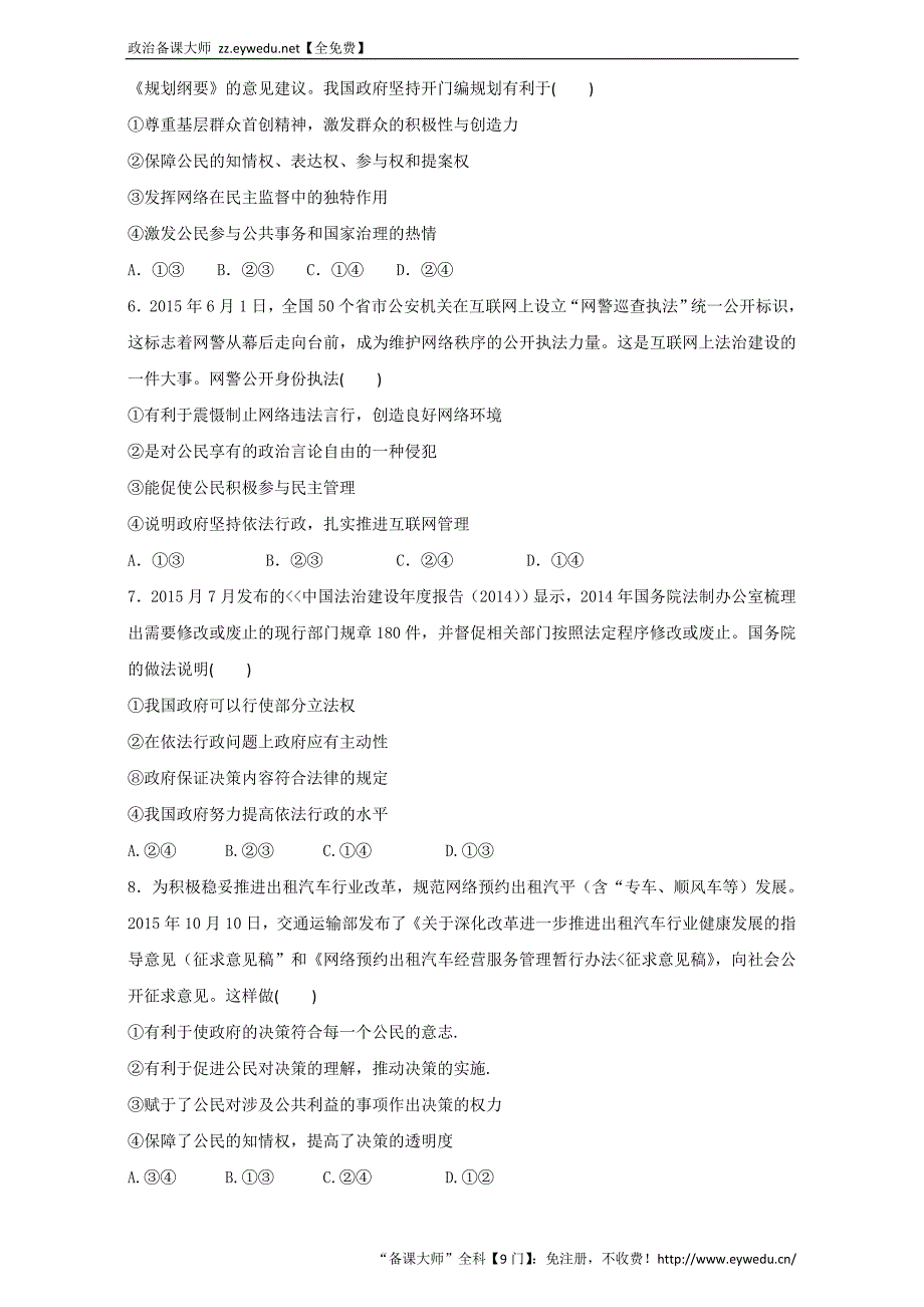 高中政治同步课时单元综合训练卷系列 必修2.4 我国政府受人民的监督练习（原卷版） Word版_第2页