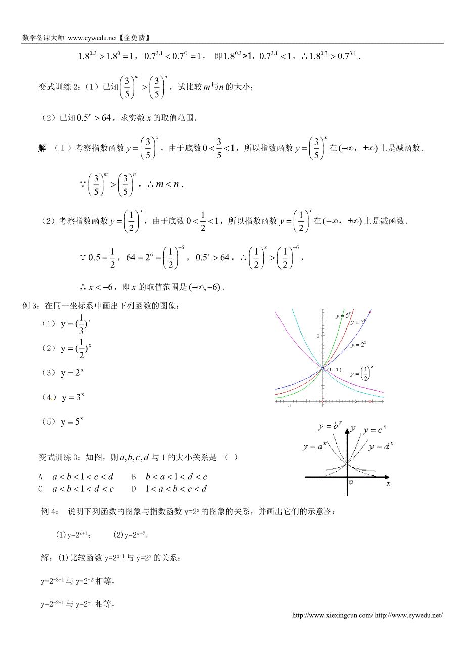 2015年高中数学 2.1.2指数函数（2）教案 新人教版必修1_第2页