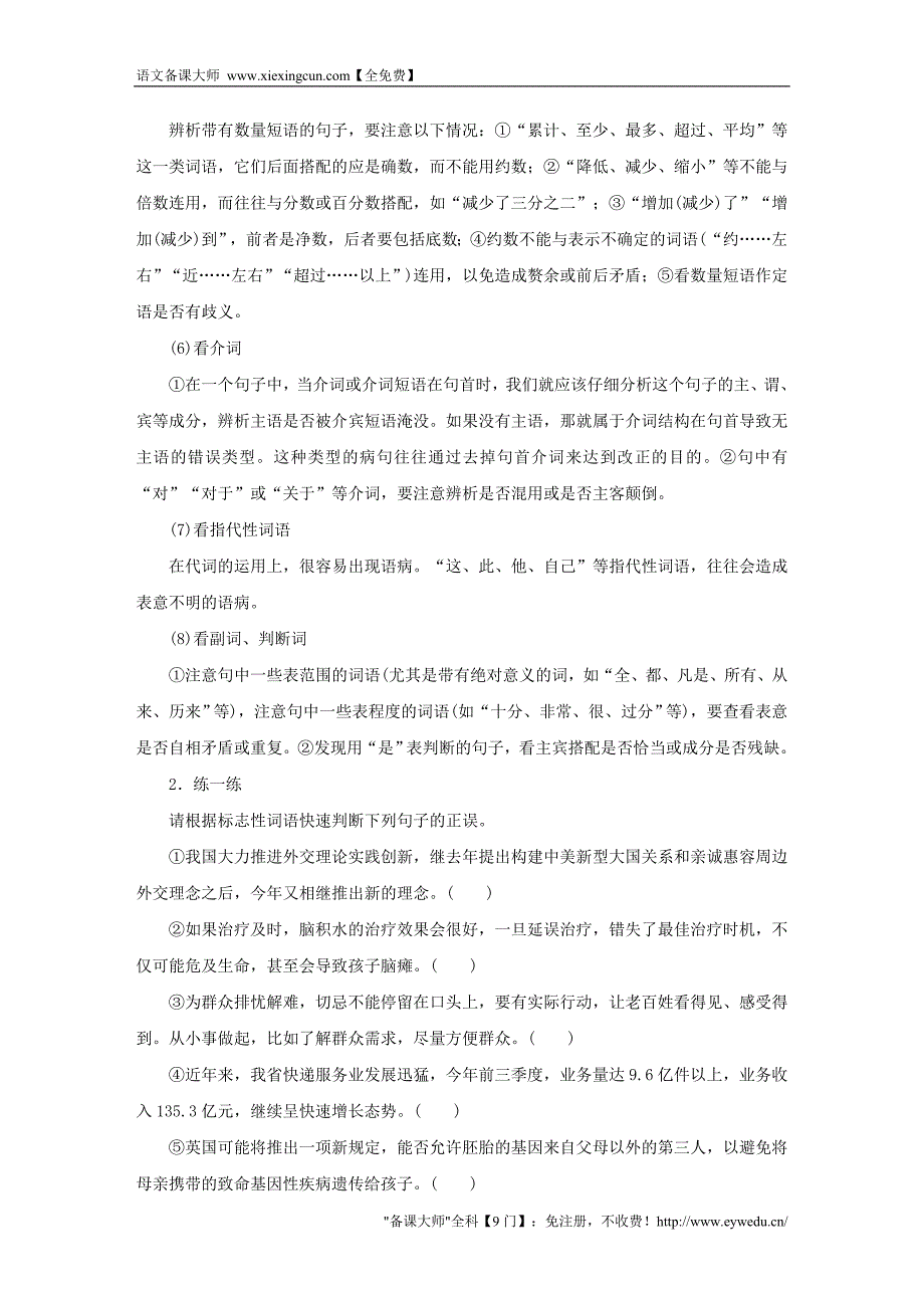 2016版高考语文大二轮总复习 考前冲关夺分 第一章 微专题二 病句讲练_第2页