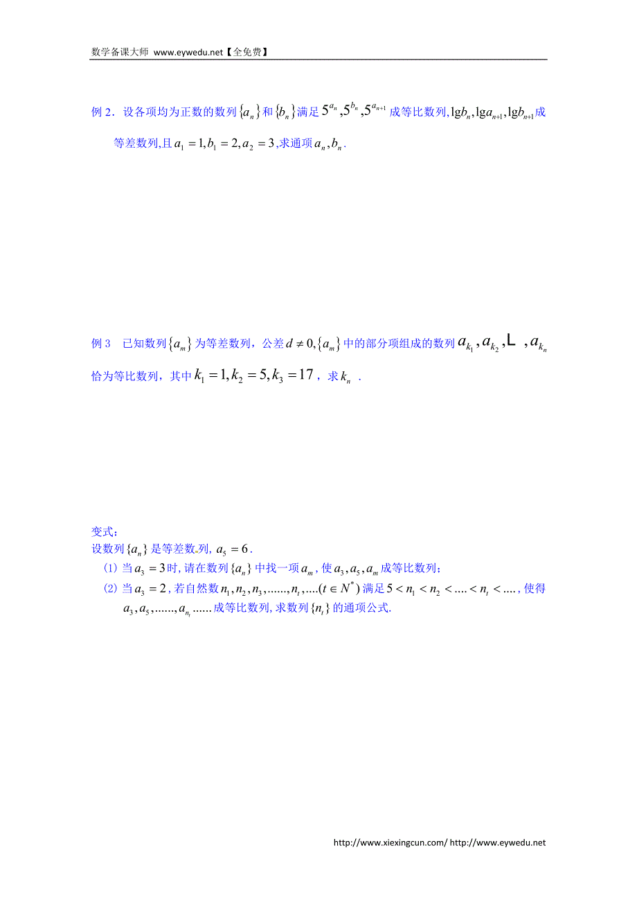 高三数学（文科）一轮学案【第23-24课时】数列的综合运用（3）_第2页