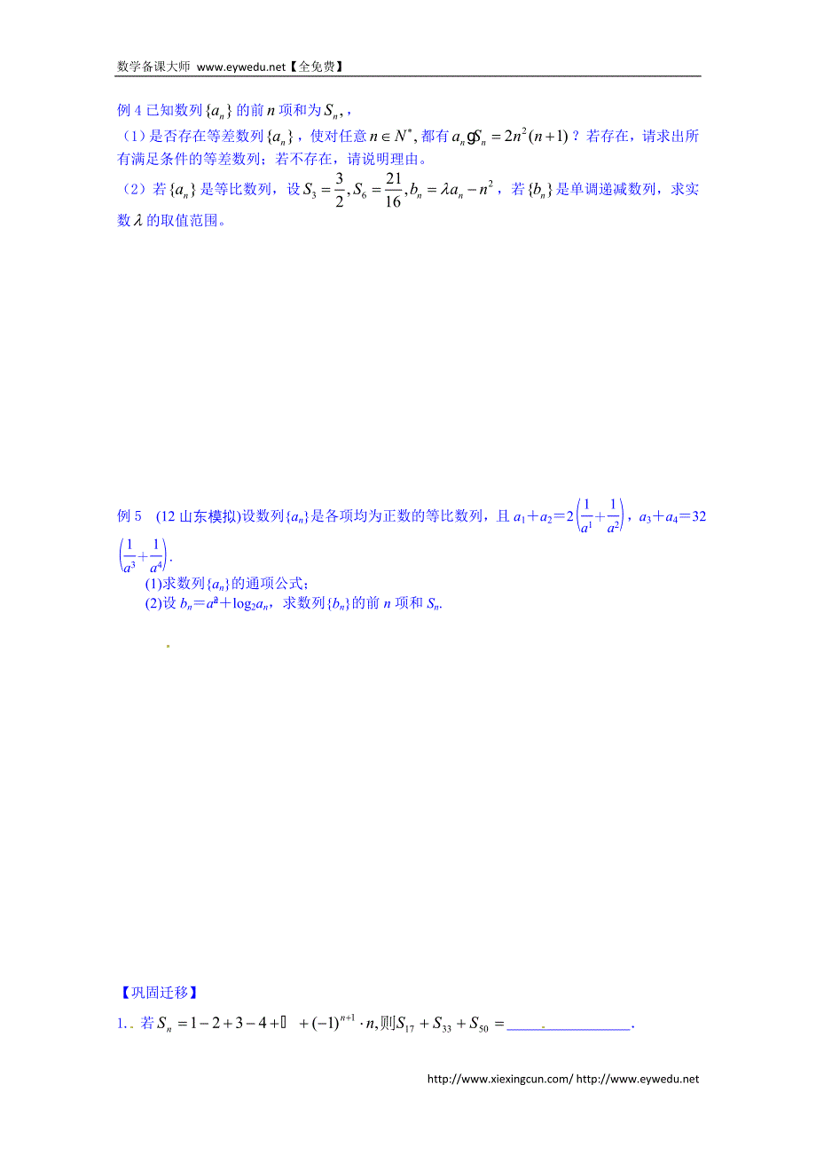 高三数学（文科）一轮学案【第23-24课时】数列的综合运用（3）_第3页