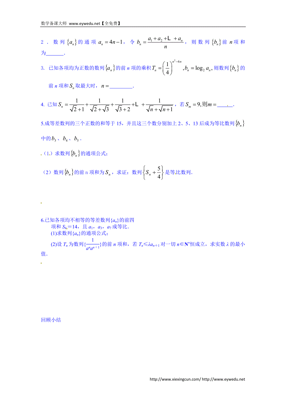 高三数学（文科）一轮学案【第23-24课时】数列的综合运用（3）_第4页