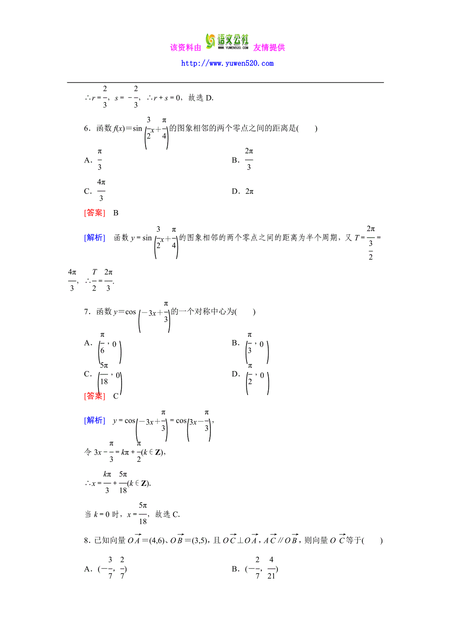 高一数学人教B版必修4精练阶段性测试题3：第一、二章综合测试题含解析_第3页