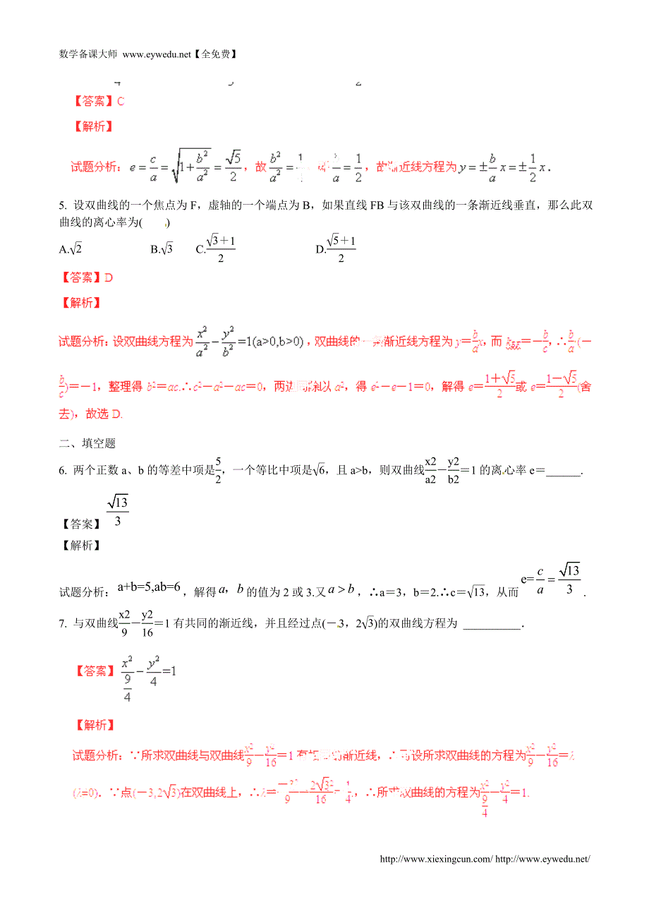 高二数学寒假作业：专题06-双曲线的简单几何性质（练）（含解析）_第2页