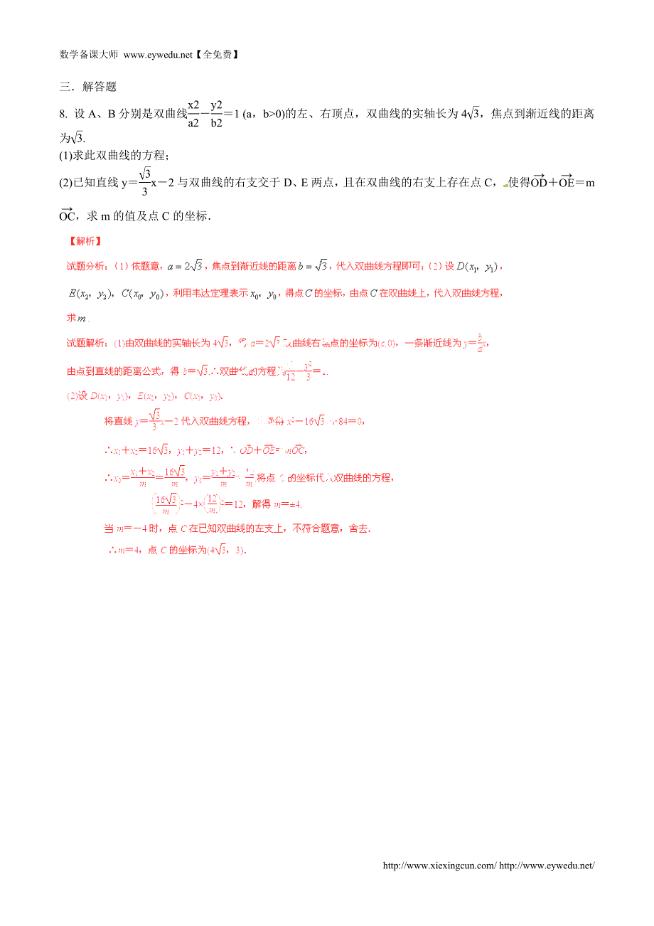 高二数学寒假作业：专题06-双曲线的简单几何性质（练）（含解析）_第3页