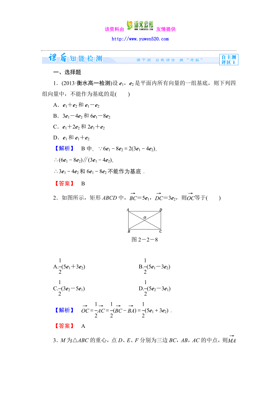 数学人教B版必修4作业：2.2.1 平面向量基本定理含解析_第1页