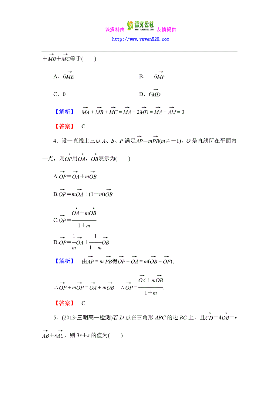 数学人教B版必修4作业：2.2.1 平面向量基本定理含解析_第2页