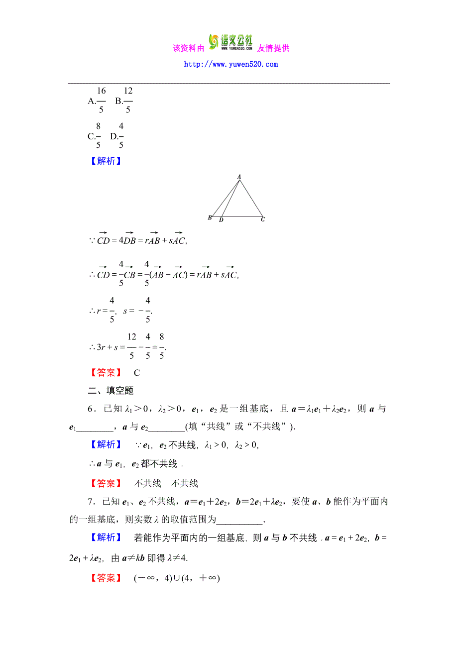 数学人教B版必修4作业：2.2.1 平面向量基本定理含解析_第3页
