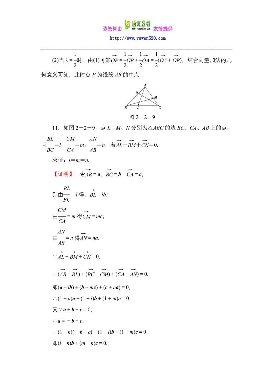 数学人教B版必修4作业：2.2.1 平面向量基本定理含解析_第5页