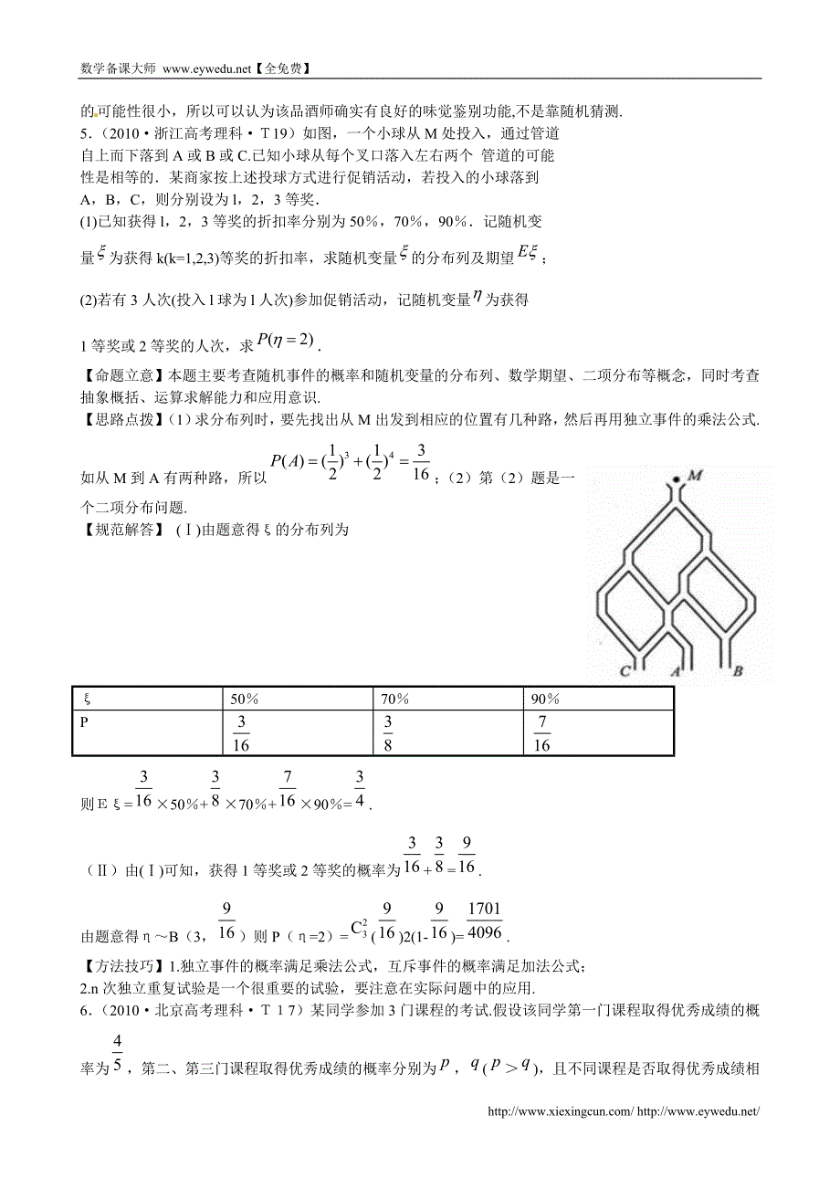 （新课标）高考数学考点专练（29）离散型随机变量及其分布列_第3页