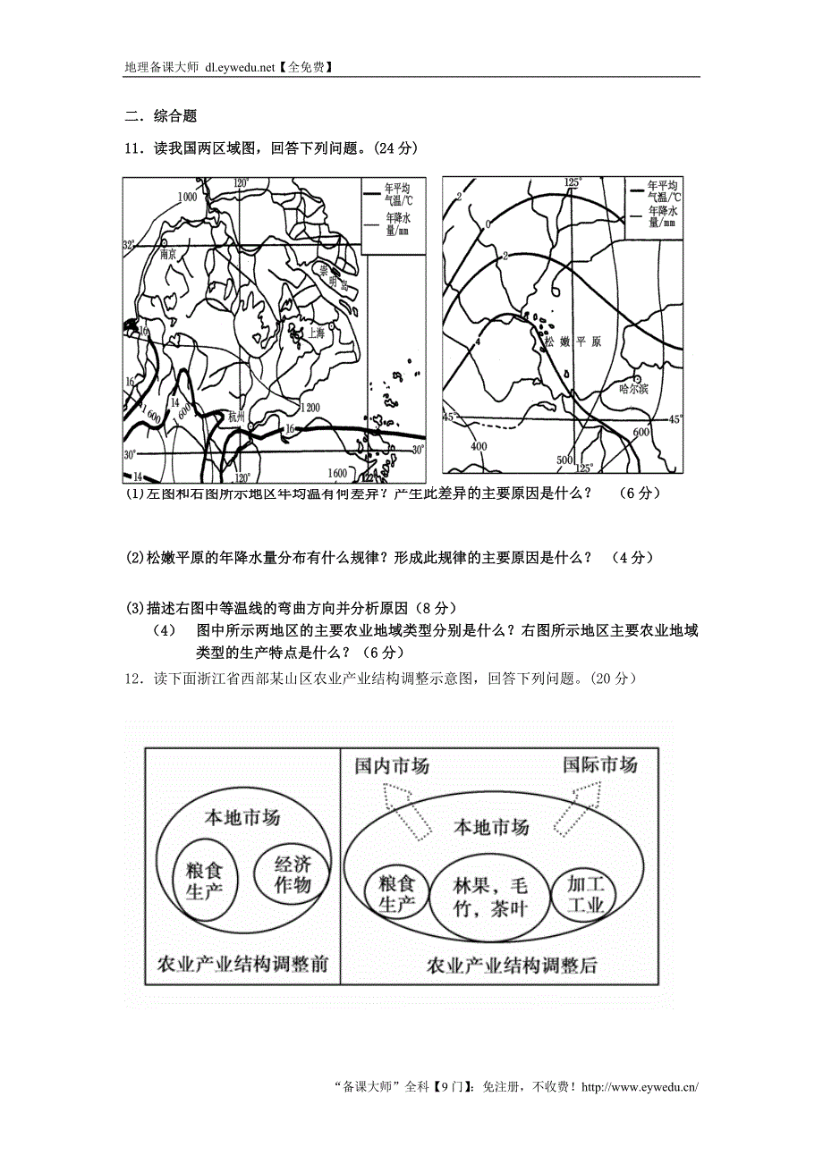 （新课标）2016年高二地理寒假作业（2）必修3_第4页