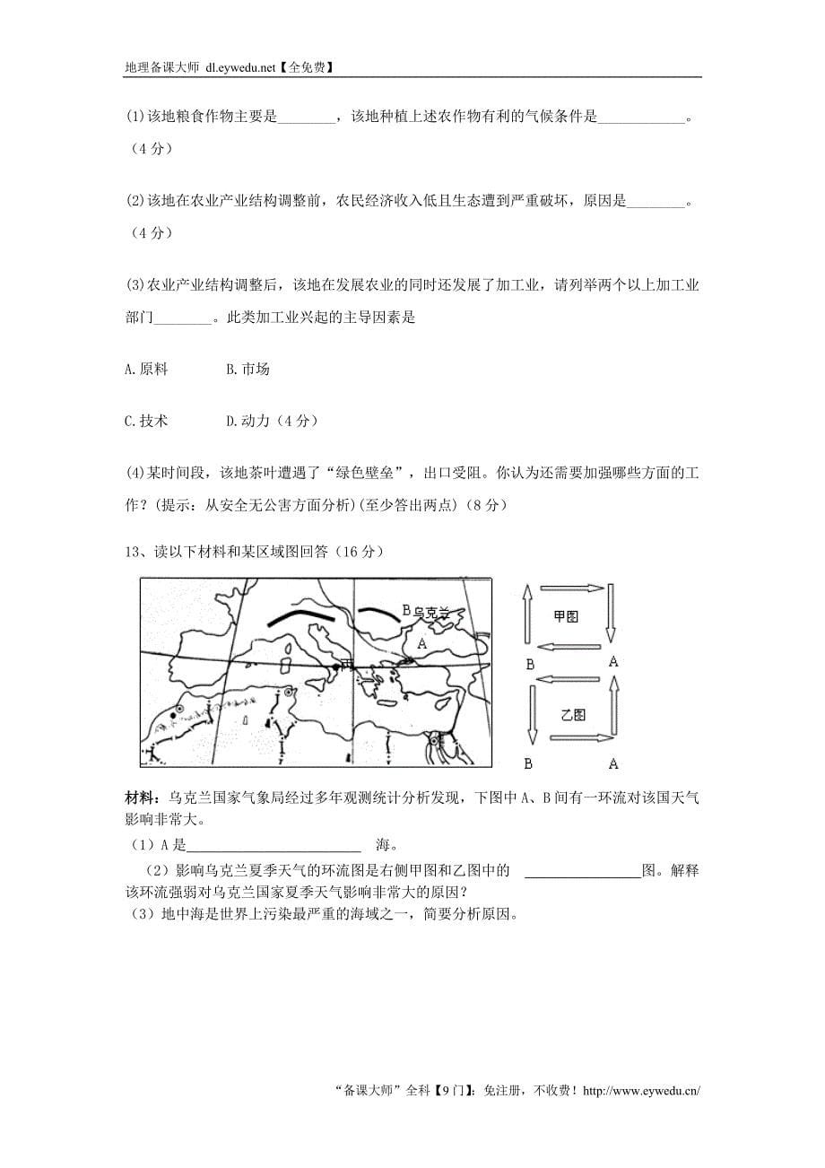 （新课标）2016年高二地理寒假作业（2）必修3_第5页