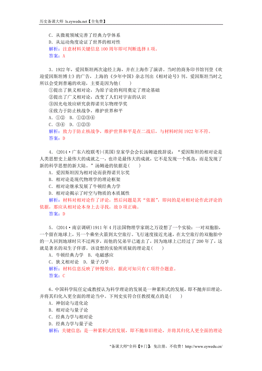 2015-2016学年高中历史 第六单元 第25课 现代科学革命习题 岳麓版必修3_第3页