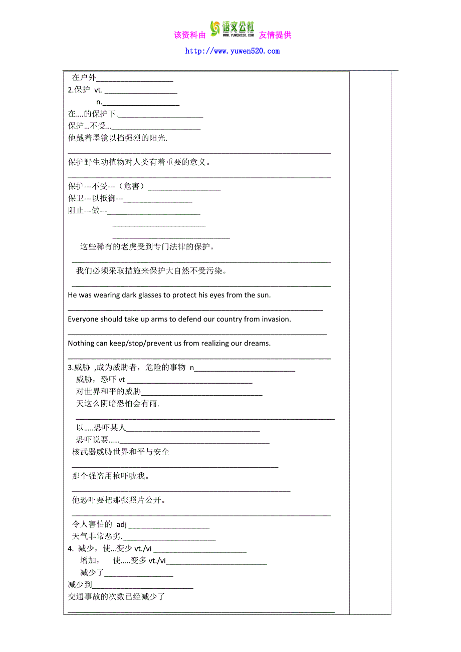 高中英语必修二人教版导学案：Unit 4 1课时 Word版缺答案_第2页