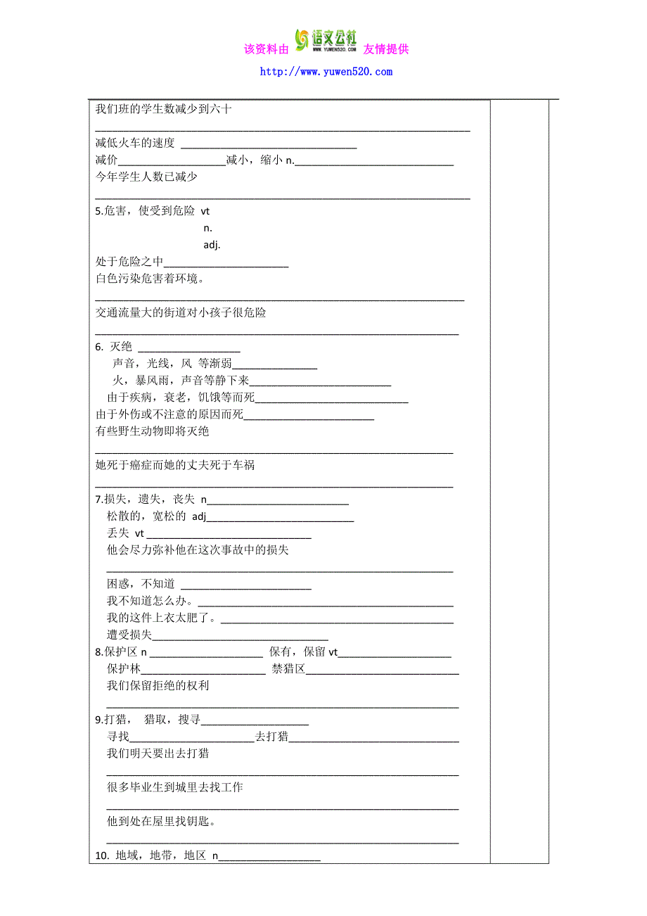 高中英语必修二人教版导学案：Unit 4 1课时 Word版缺答案_第3页