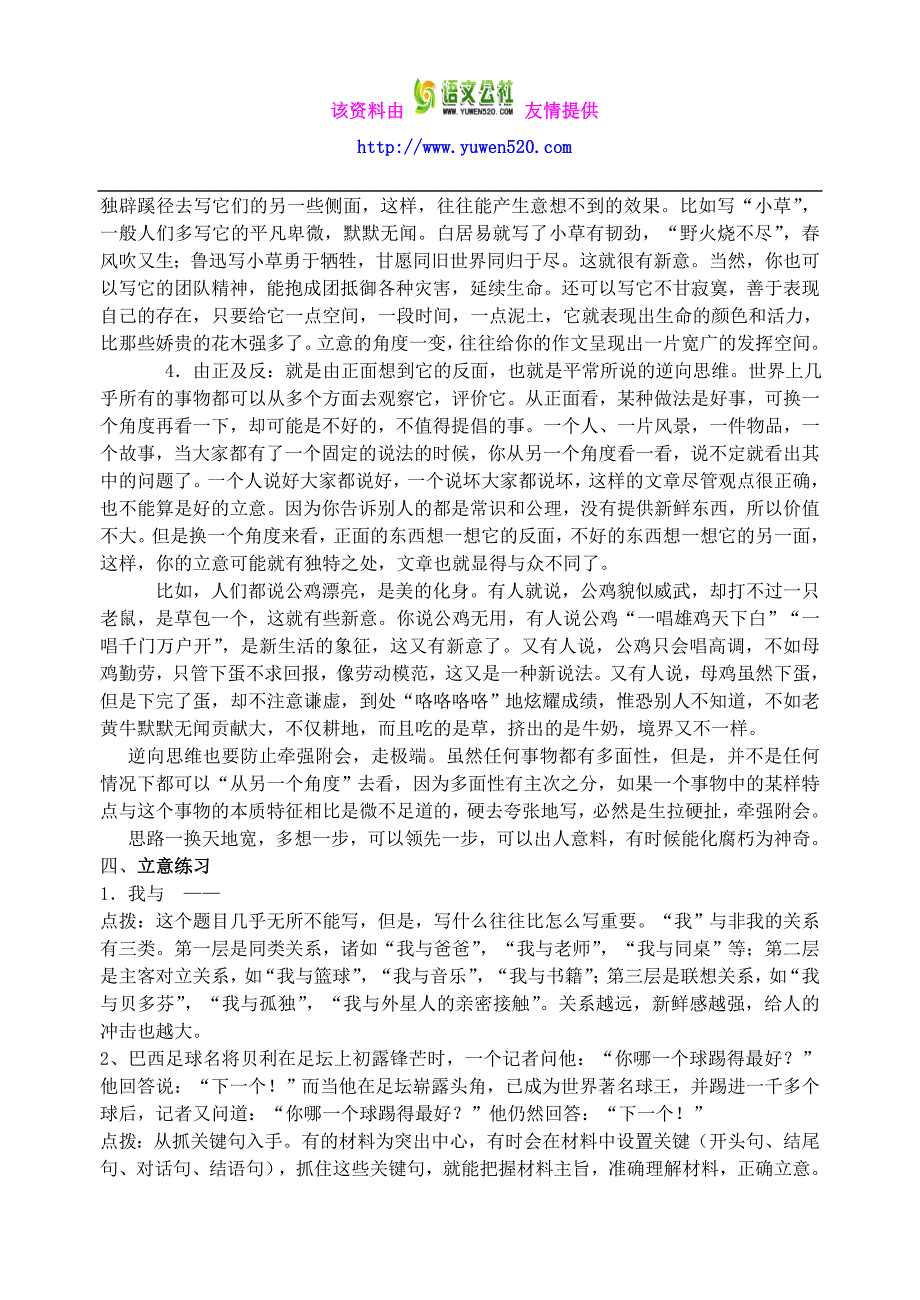 中考语文作文复习（4）立意（二）教学案_第3页