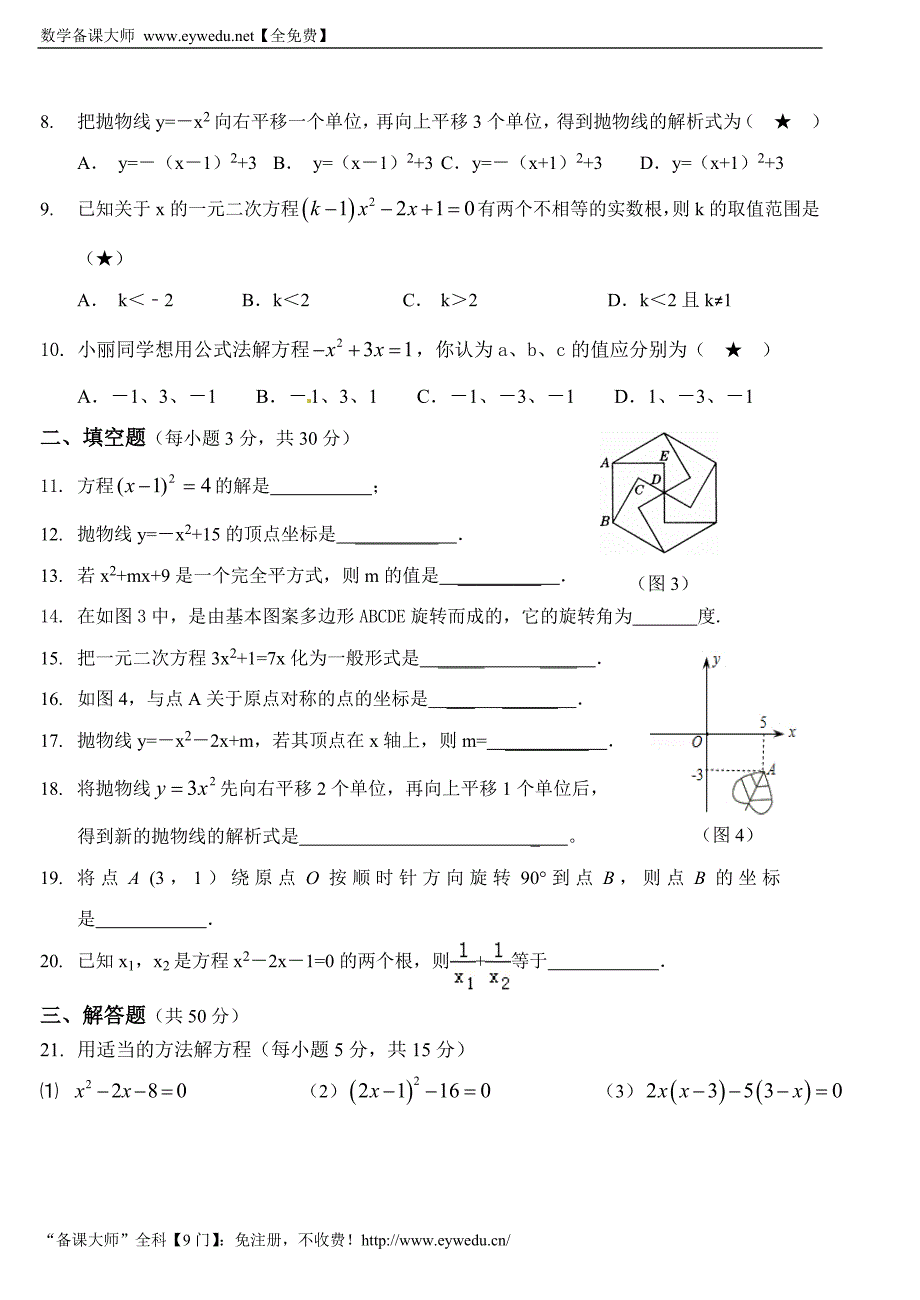 2015--2016九数上期中检测201510_第2页