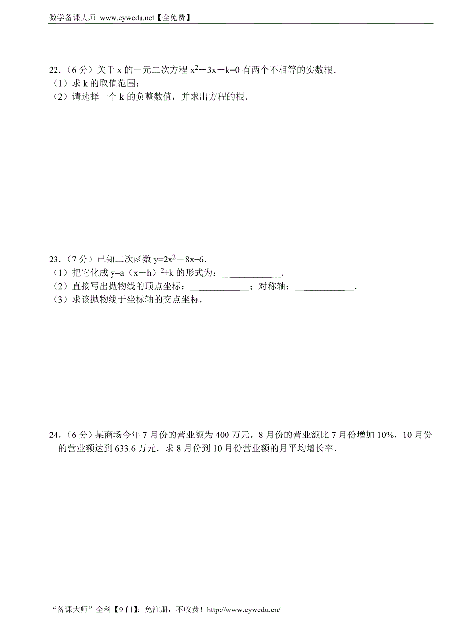 2015--2016九数上期中检测201510_第3页