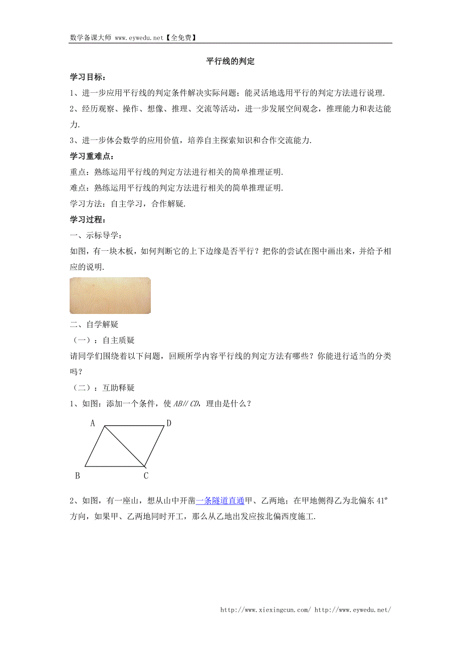 （新人教版）数学七年级下册：5.2.2《平行线的判定》教案（3）_第1页