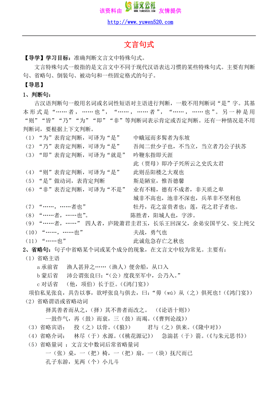 高中语文 古代语法 文言句式学案（无答案）新人教版必修1_第1页