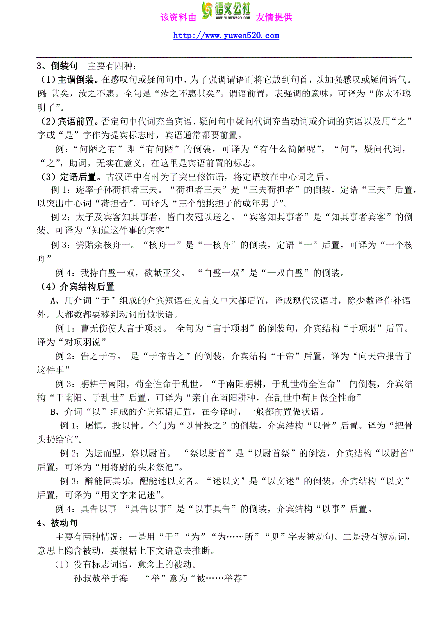 高中语文 古代语法 文言句式学案（无答案）新人教版必修1_第2页