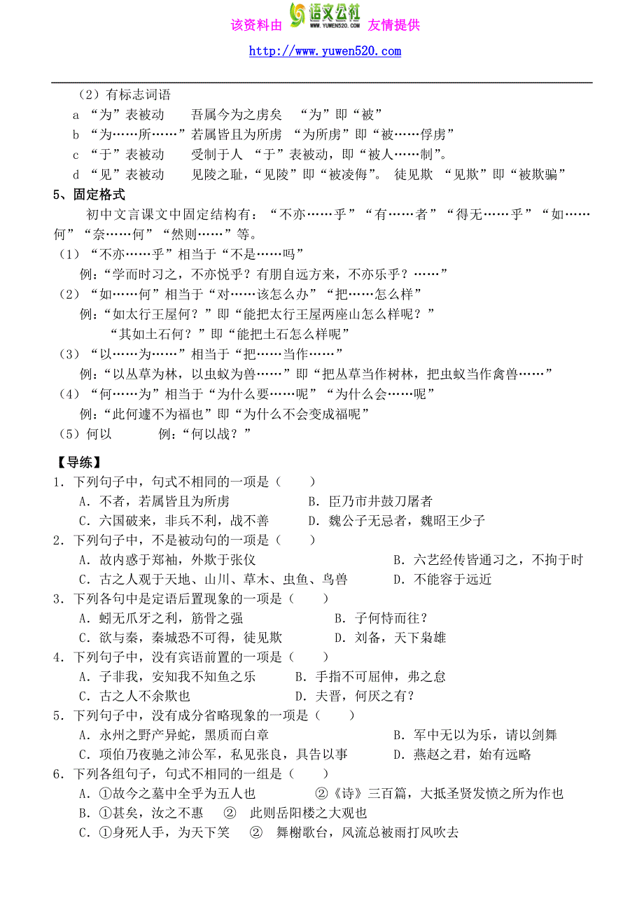 高中语文 古代语法 文言句式学案（无答案）新人教版必修1_第3页