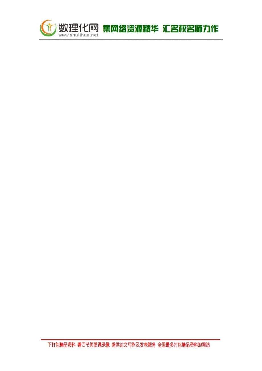 青海省平安县第一高级中学2015-2016学年高一数学必修一课后练习：1.1.3 集合的基本运算 Word版含答案_第5页